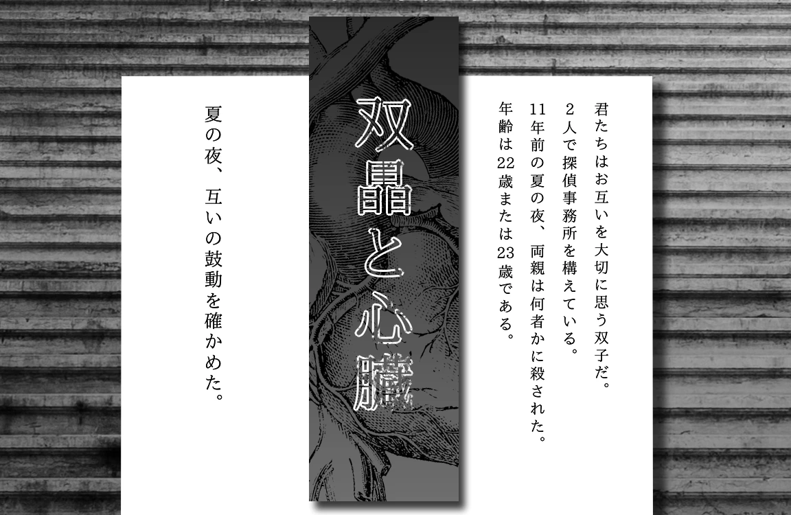 双晶と心臓の診断画像