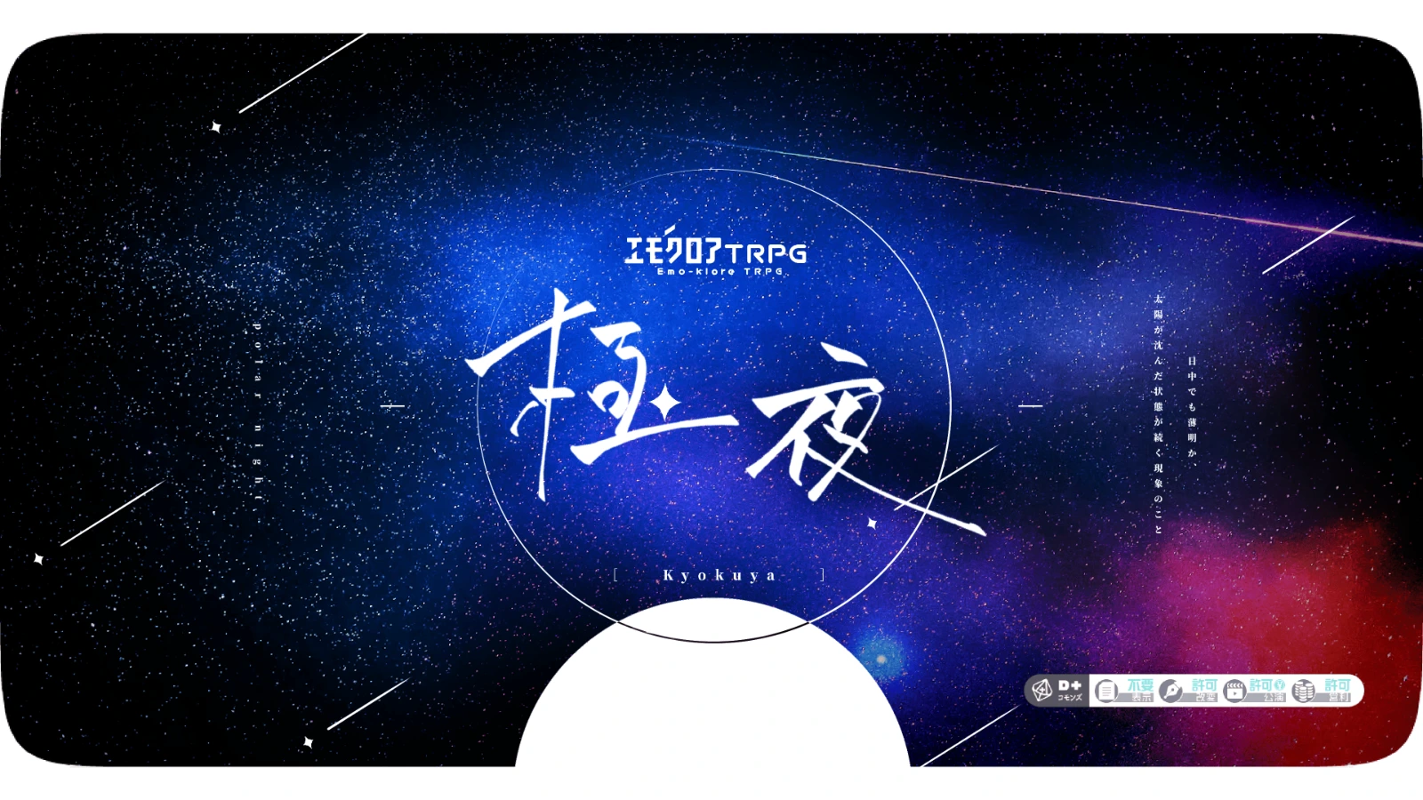「極夜」HO診断の診断画像
