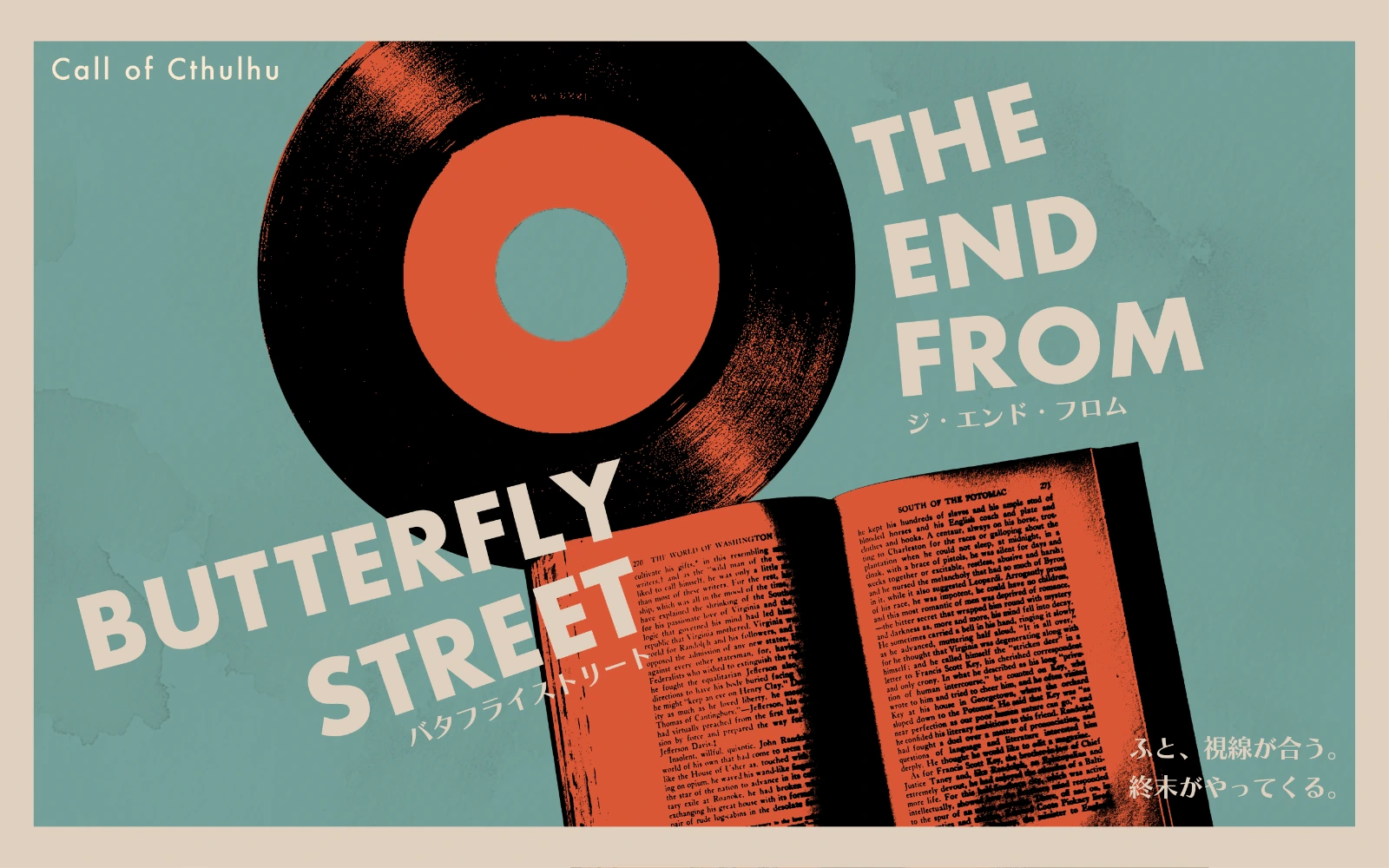 CoC「THE END FROM BUTTERFLY STREET」HO診断の診断画像