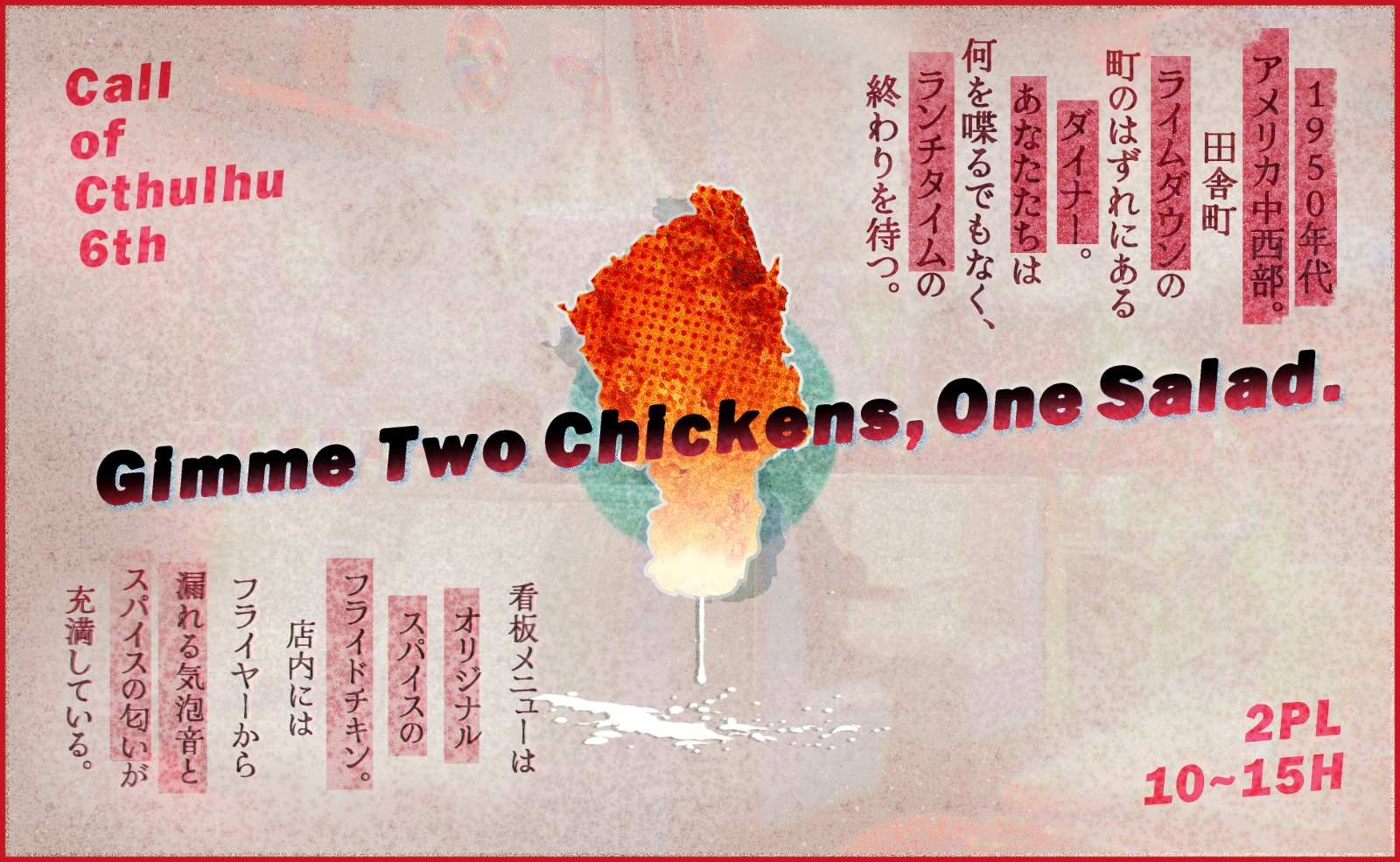 Gimme Two Chickens, One Salad.の診断画像